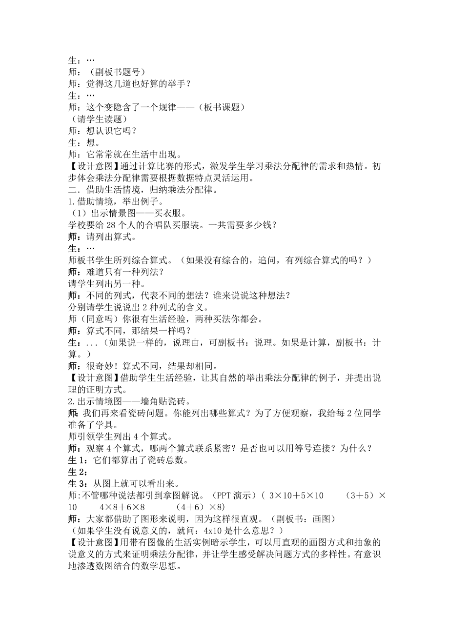 四年级上册数学教案 3.2 乘法运算定律 北京版 (4).doc_第2页