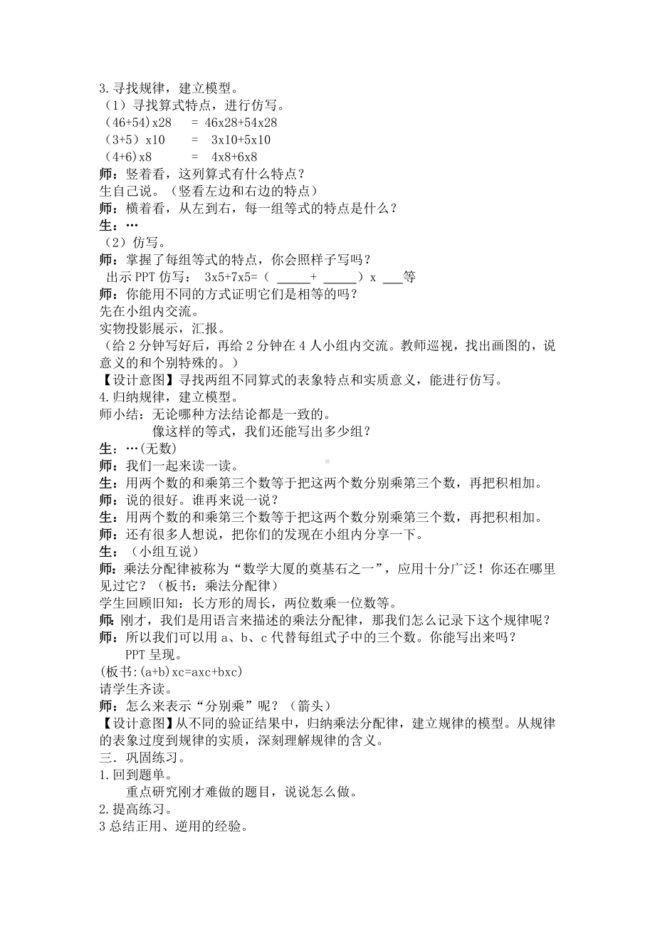 四年级上册数学教案 3.2 乘法运算定律 北京版 (4).doc_第3页