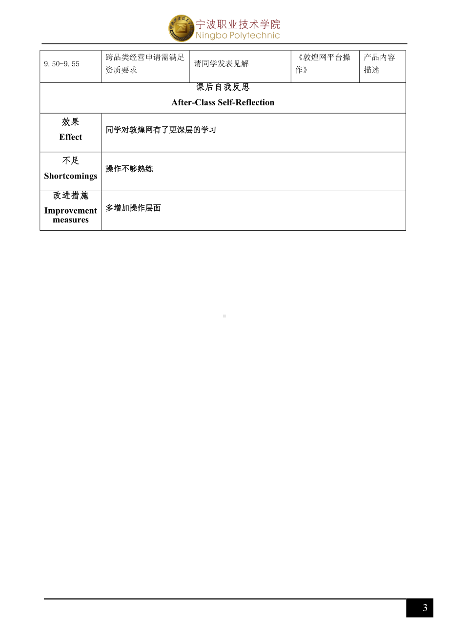 《跨境电商多平台运营》敦煌模块3教案.docx_第3页