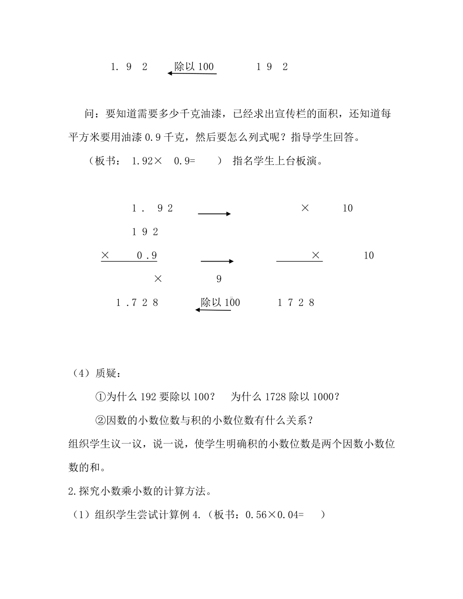 五年级上册数学教案 1.1 小数乘法 北京版 (2).doc_第3页