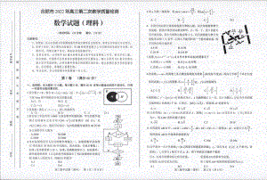 安徽合肥高三理科数学第二次质量检测试题卷（2022二模理数含答案）.pdf