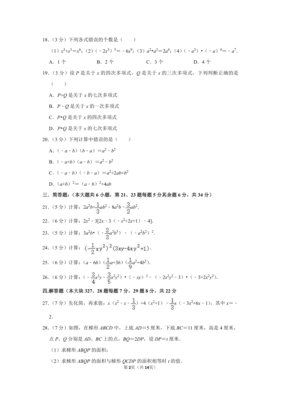 上海市普陀区梅陇2021-2022七年级初一上学期10月数学月考试卷+答案.pdf_第2页