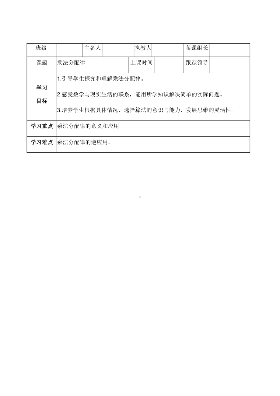 四年级上册数学教案 3.2 乘法运算定律 北京版 (1).docx_第1页