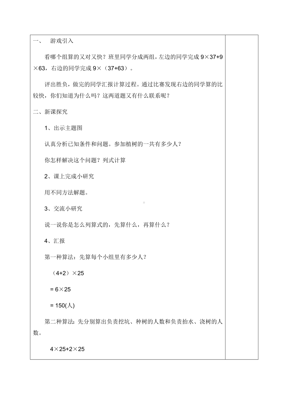 四年级上册数学教案 3.2 乘法运算定律 北京版 (1).docx_第2页