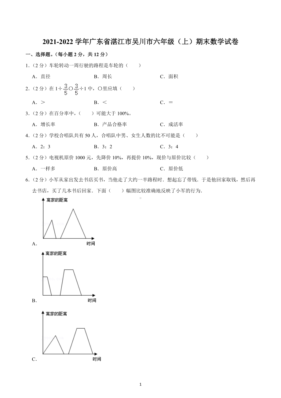 2021-2022学年广东省湛江市吴川市六年级（上）期末数学试卷.docx_第1页