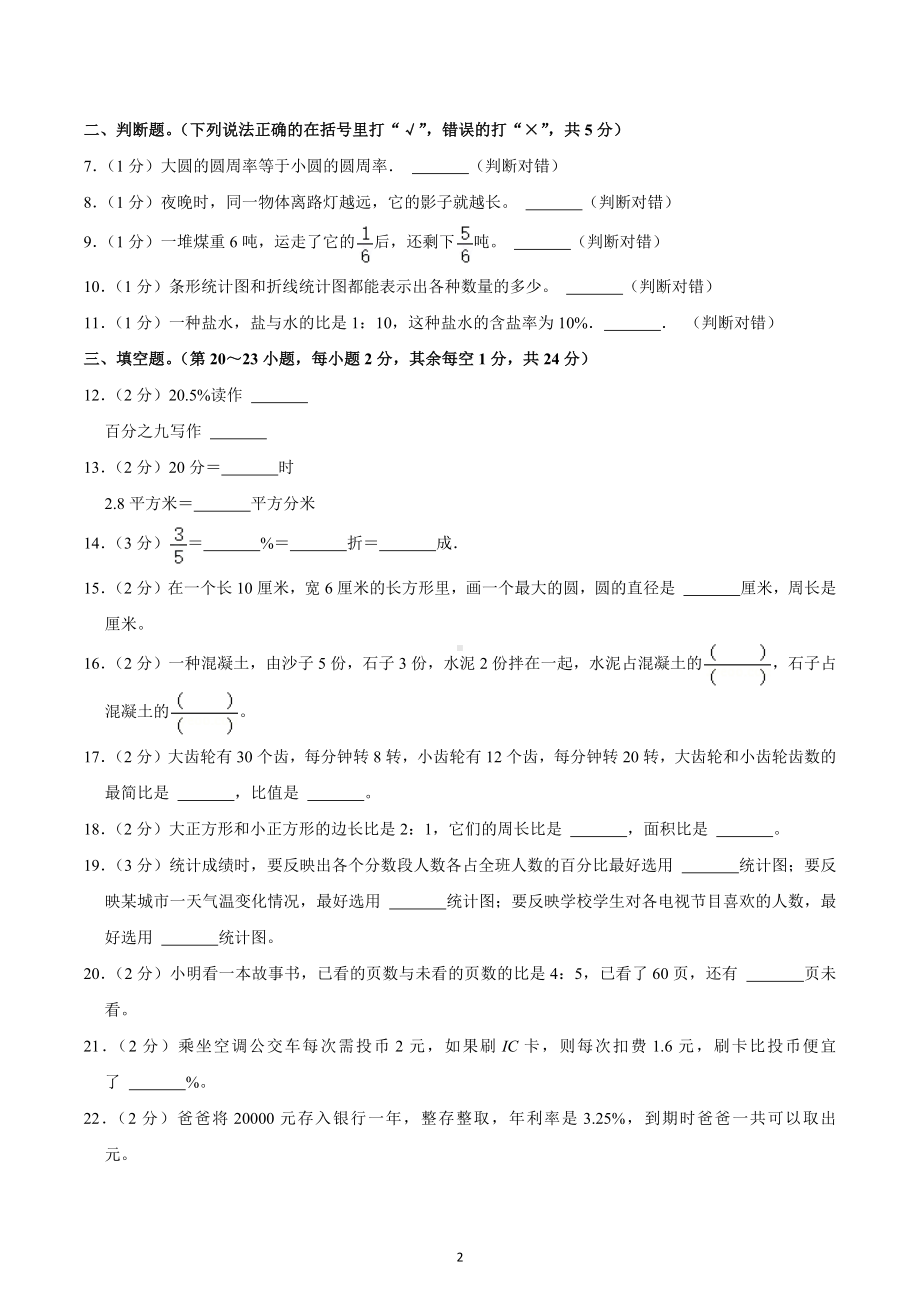 2021-2022学年广东省湛江市吴川市六年级（上）期末数学试卷.docx_第2页