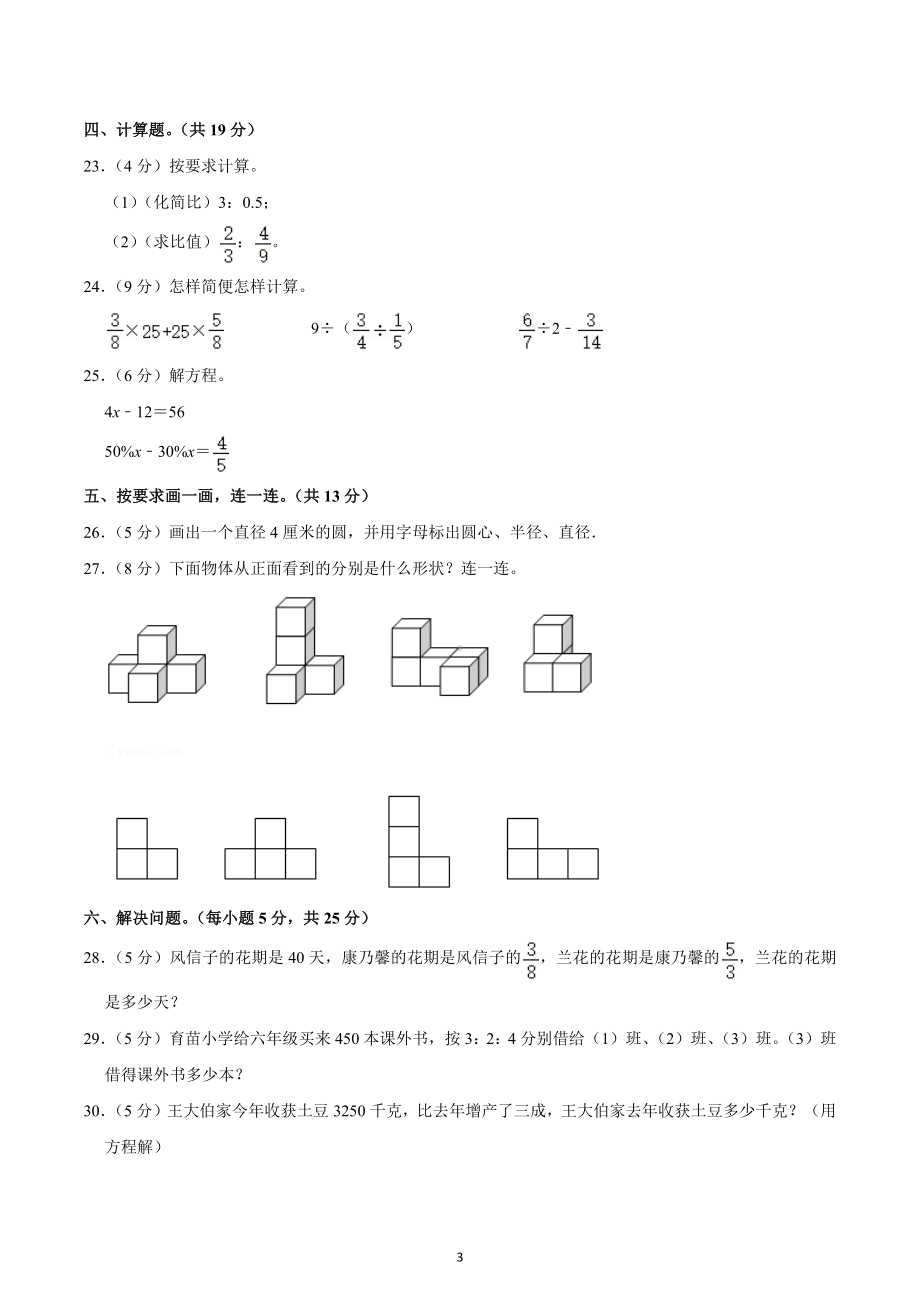 2021-2022学年广东省湛江市吴川市六年级（上）期末数学试卷.docx_第3页