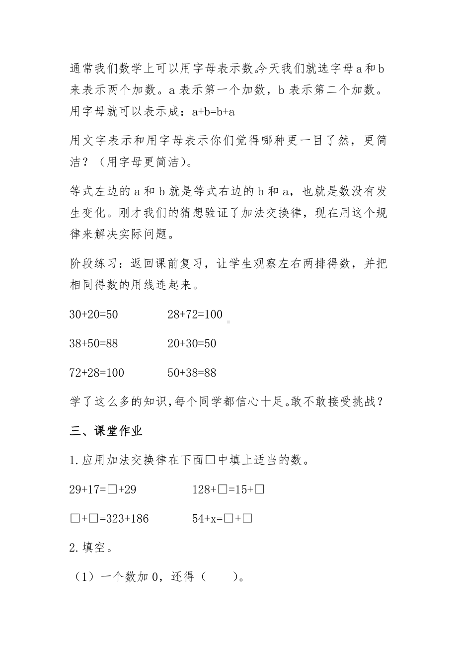 四年级上册数学教案 3.1 加法运算定律 北京版 (5).docx_第3页