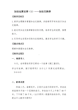 四年级上册数学教案 3.1 加法运算定律 北京版 (5).docx