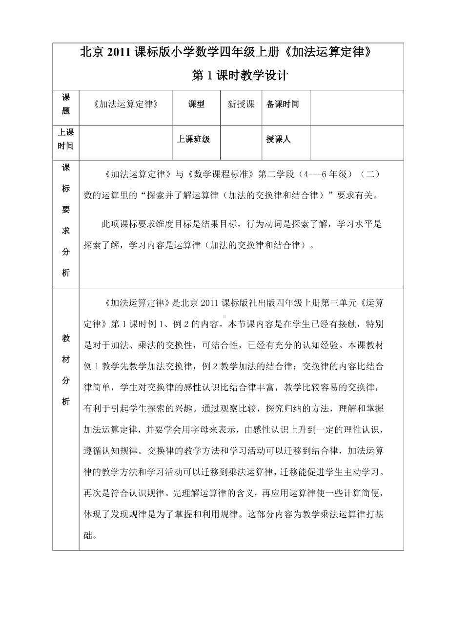 四年级上册数学教案 3.1 加法运算定律 北京版 (4).docx_第1页