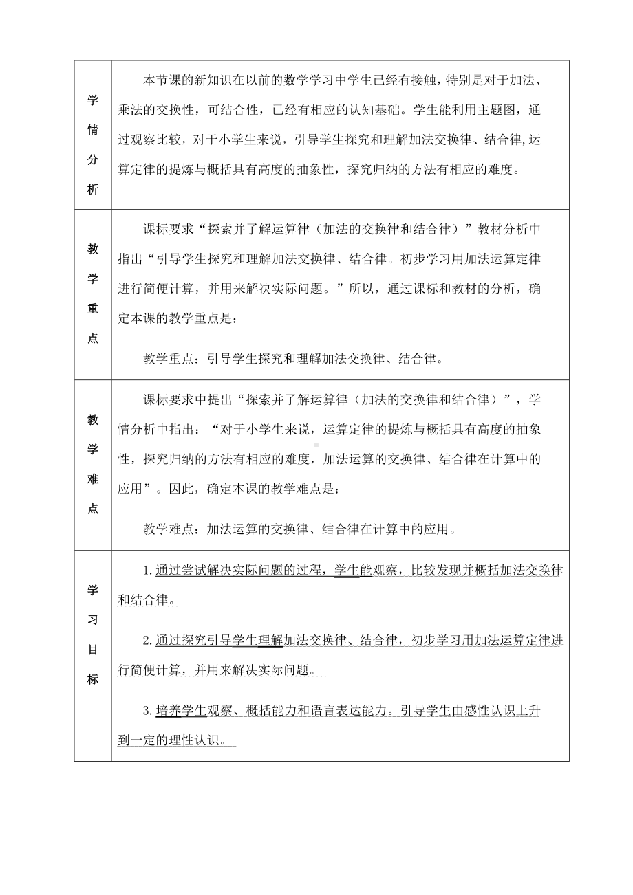 四年级上册数学教案 3.1 加法运算定律 北京版 (4).docx_第2页