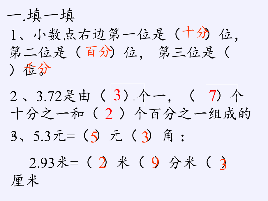 四年级数学下册课件-4.2.2小数的大小比较-人教版(共24张PPT).pptx_第2页