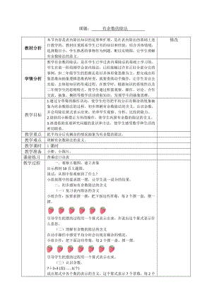 二年级下册数学教案-1 有余数的除法 北京版.doc