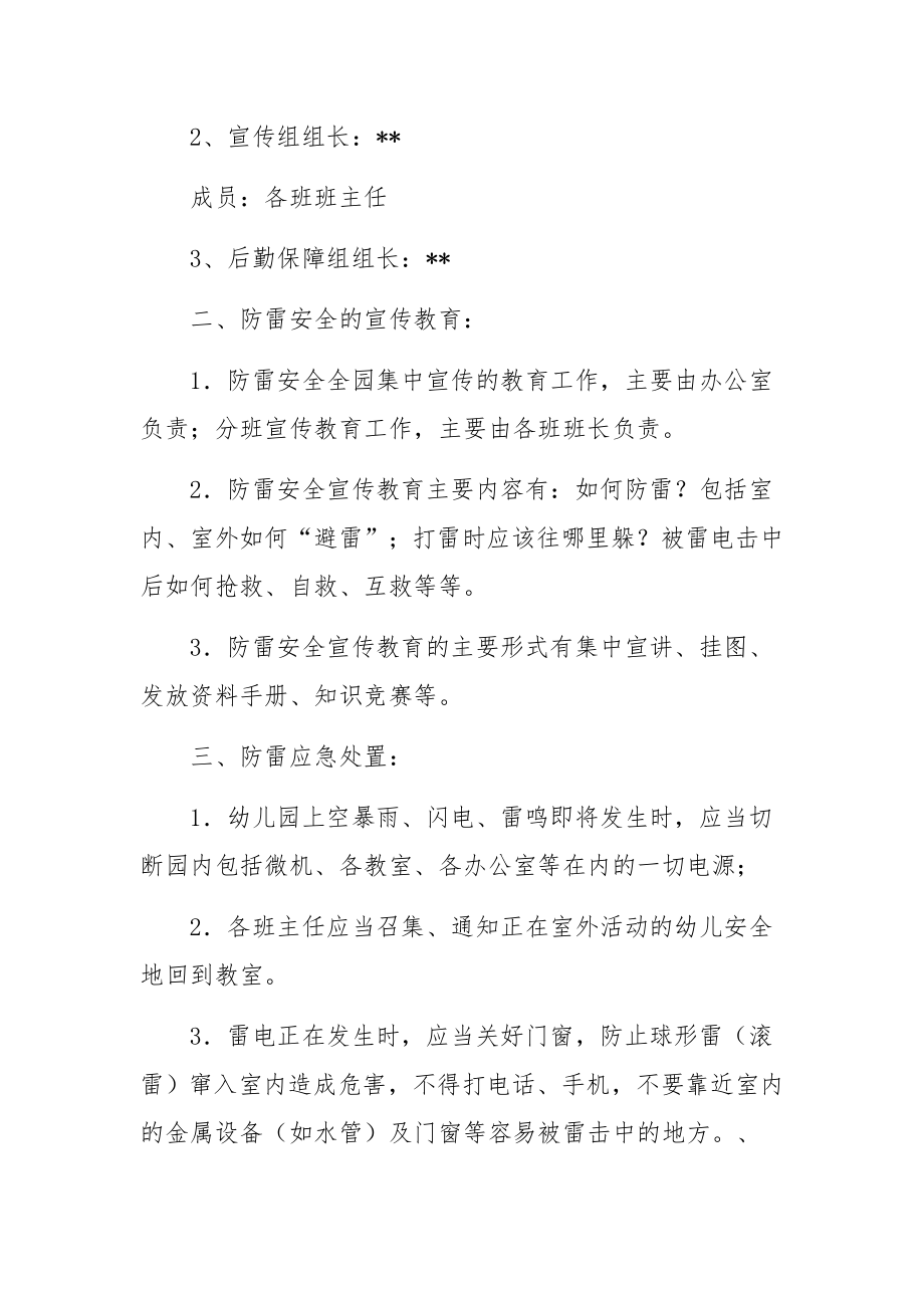 关于加油站防雷应急预案范文6篇.docx_第3页