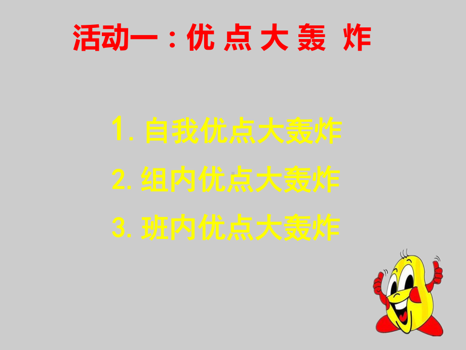 四年级上册心理健康教育课件-我真的很不错 全国通用(共12张PPT).pptx_第3页