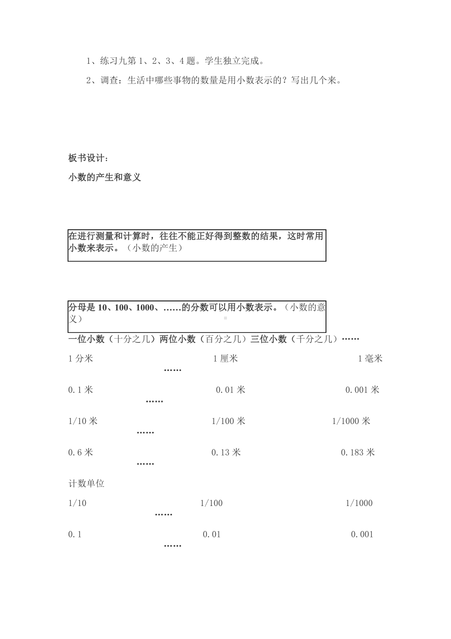 四年级数学下册教案-4.1.1小数的意义22-人教版.docx_第3页