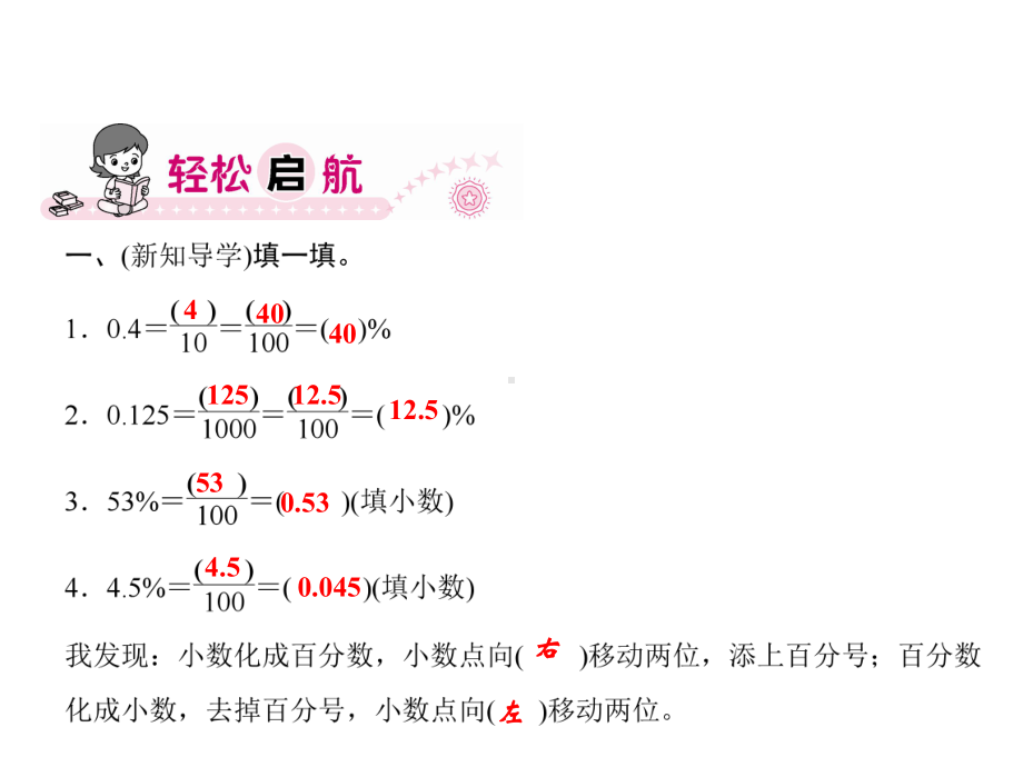 六年级上册数学习题课件-6 第2课时　百分数与小数的互化｜苏教版(共8张PPT).ppt_第2页