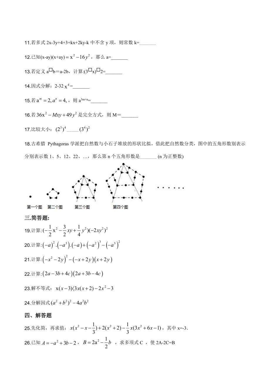 上海市闵行区实验学校西校七年级初一上学期数学期中试卷+答案.pdf_第2页