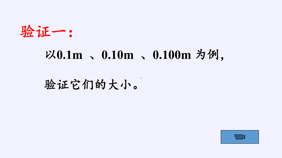 四年级数学下册课件-4.2.1小数的性质20-人教版(共13张PPT).pptx_第2页