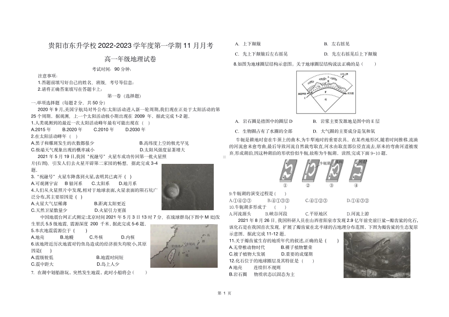 贵州省贵阳市东升学校2022-2023学年高一上学期12月期中地理试题.pdf_第1页