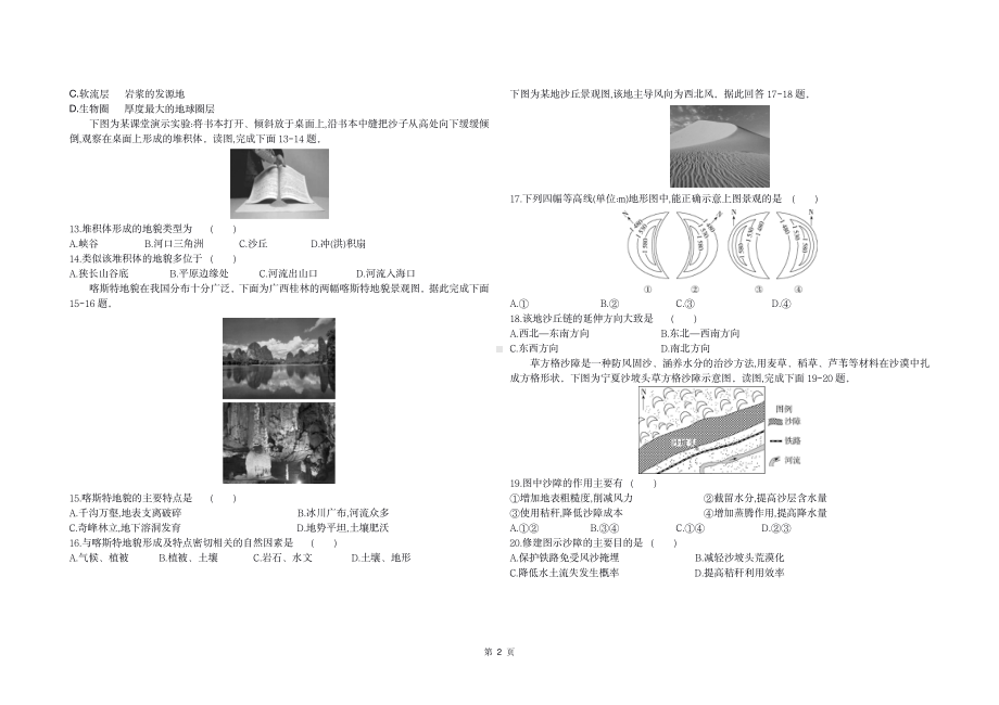 贵州省贵阳市东升学校2022-2023学年高一上学期12月期中地理试题.pdf_第2页