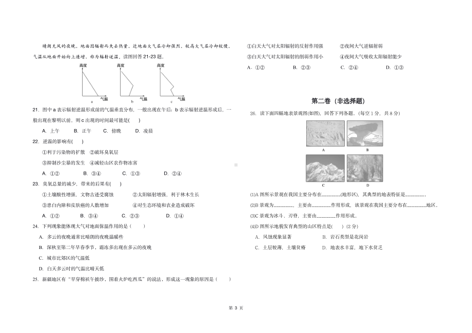 贵州省贵阳市东升学校2022-2023学年高一上学期12月期中地理试题.pdf_第3页