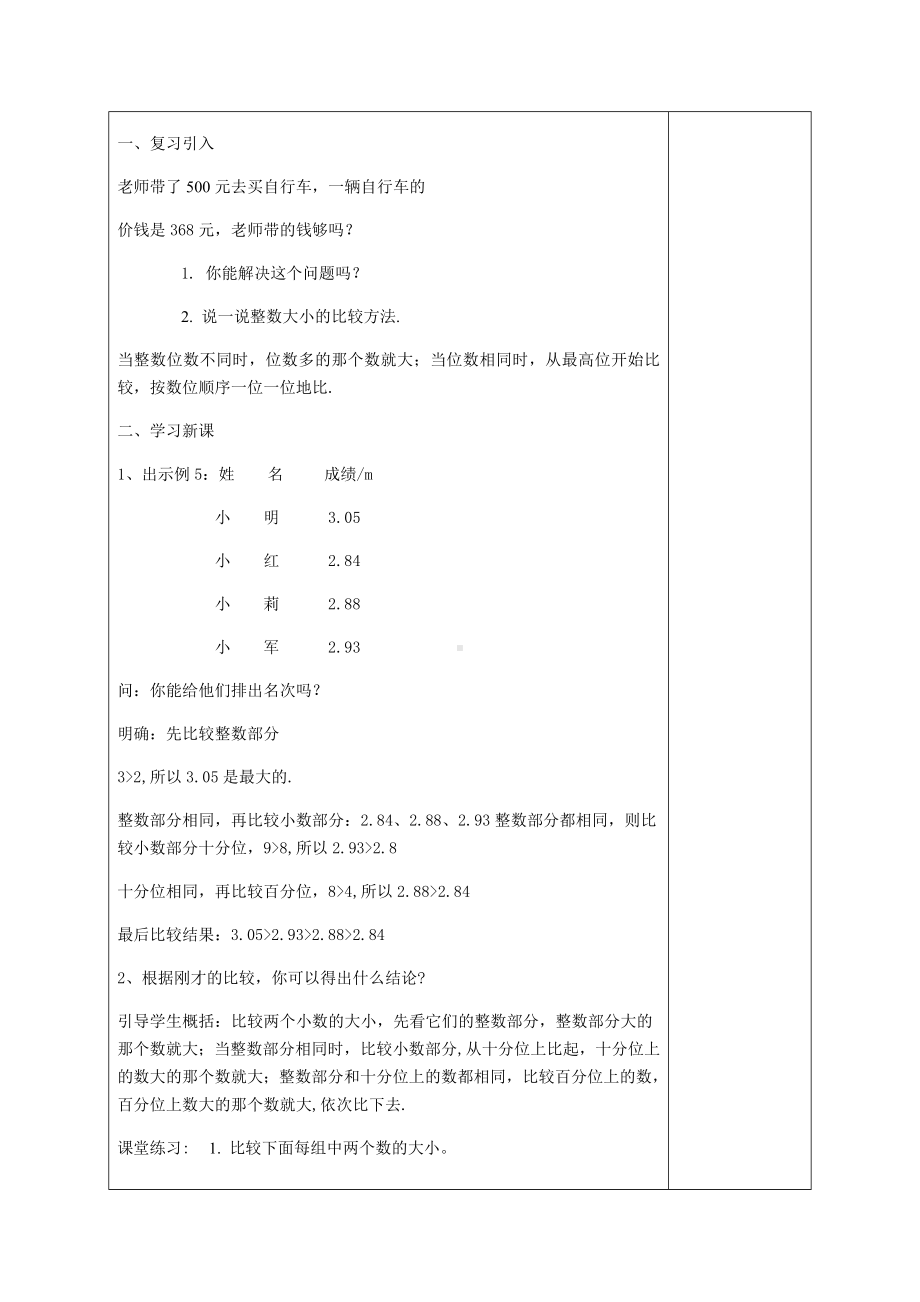 四年级数学下册教案-4.2.2小数的大小比较25-人教版.docx_第2页