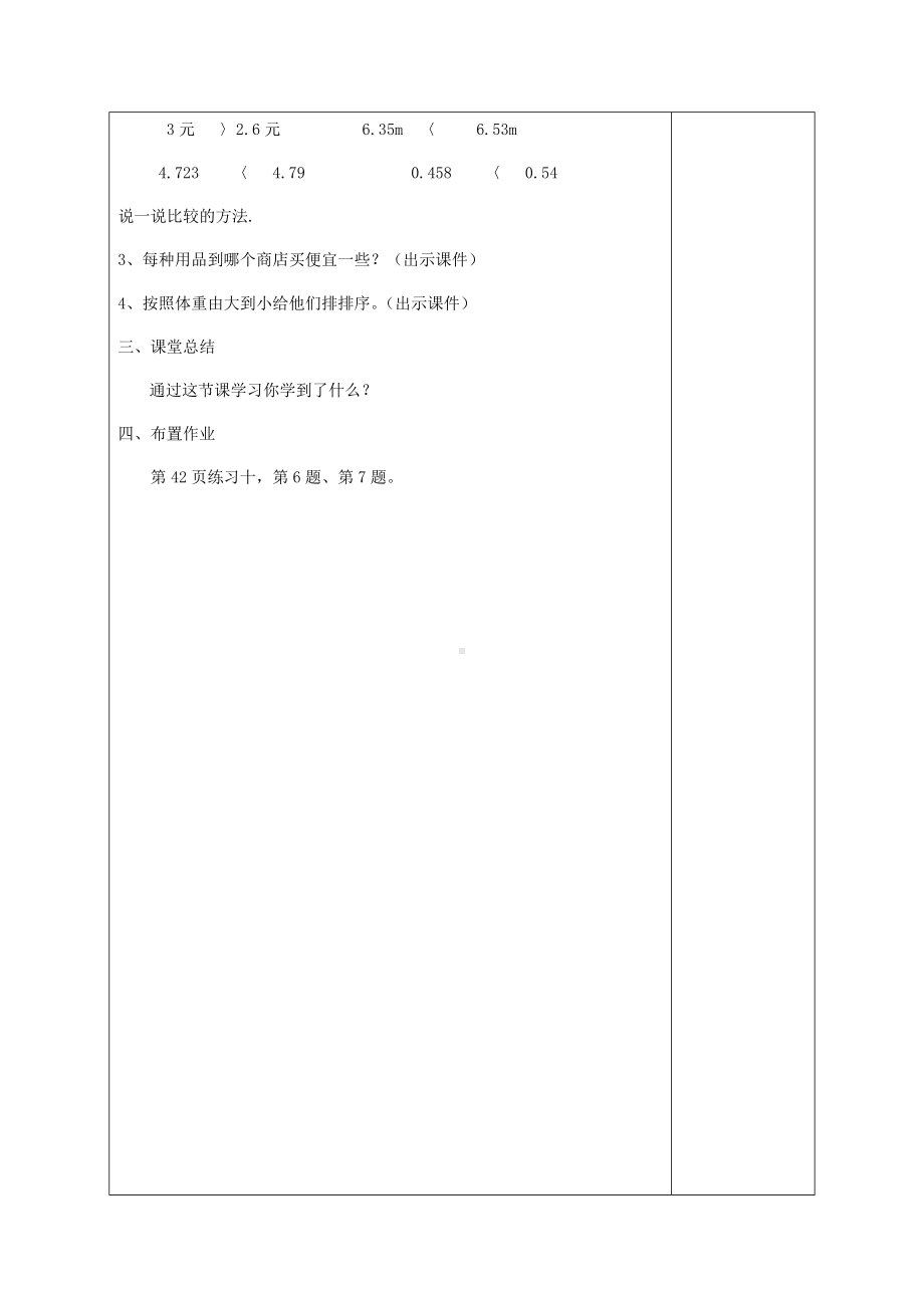 四年级数学下册教案-4.2.2小数的大小比较25-人教版.docx_第3页