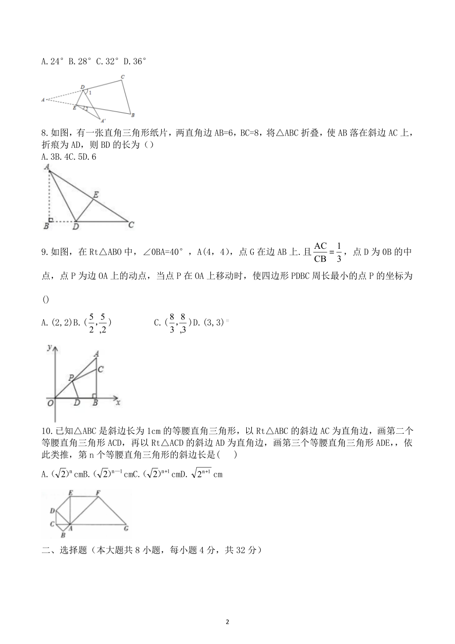 四川省达州市渠县 2022-2023学年八年级上学期数学结束新课摸底检测题.docx_第2页