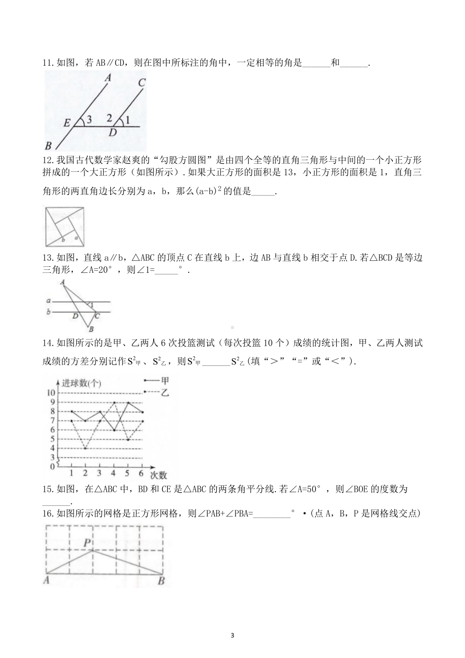 四川省达州市渠县 2022-2023学年八年级上学期数学结束新课摸底检测题.docx_第3页