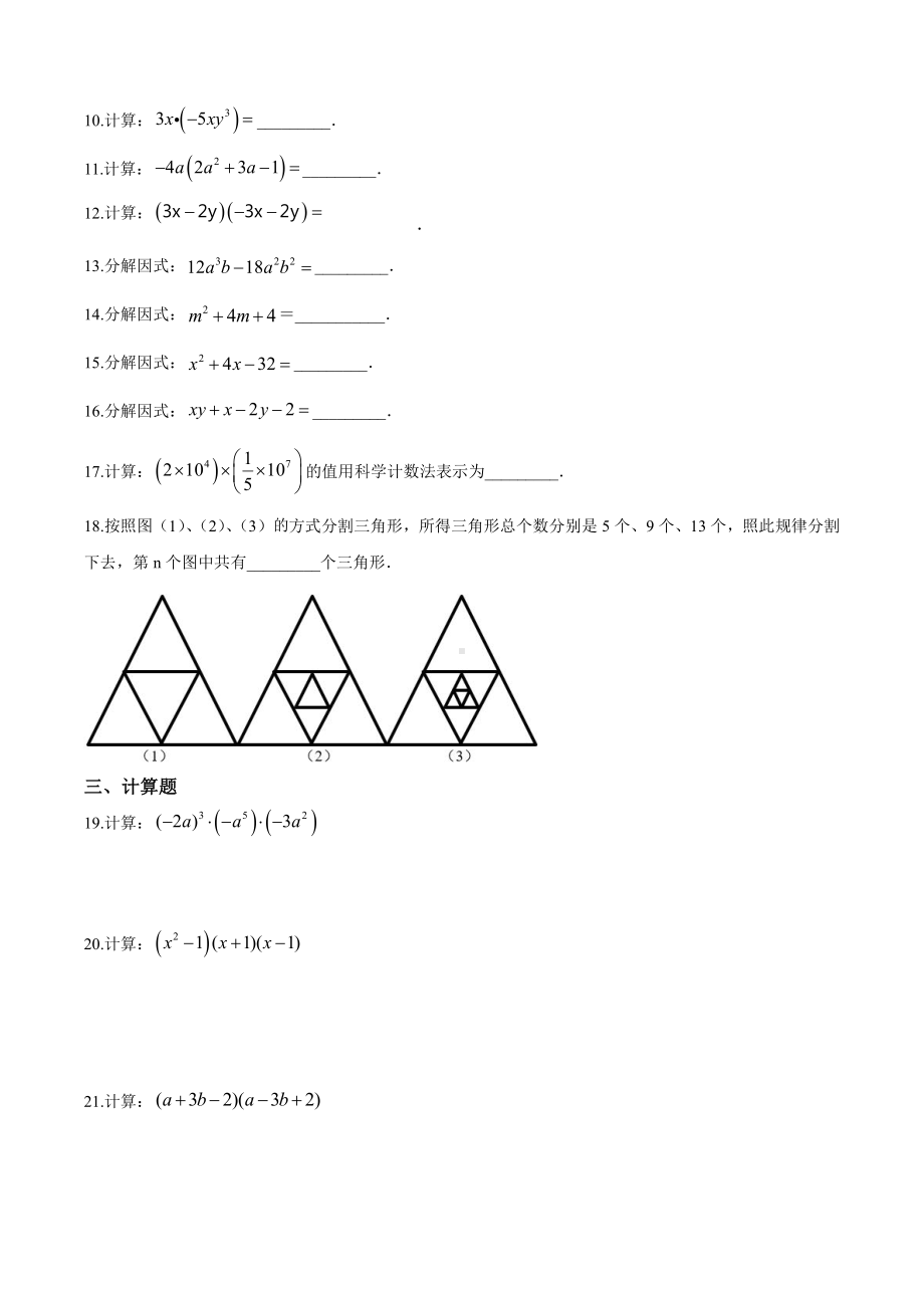 上海市浦东新区泾南中学七年级初一上学期数学期中试卷+答案.pdf_第2页