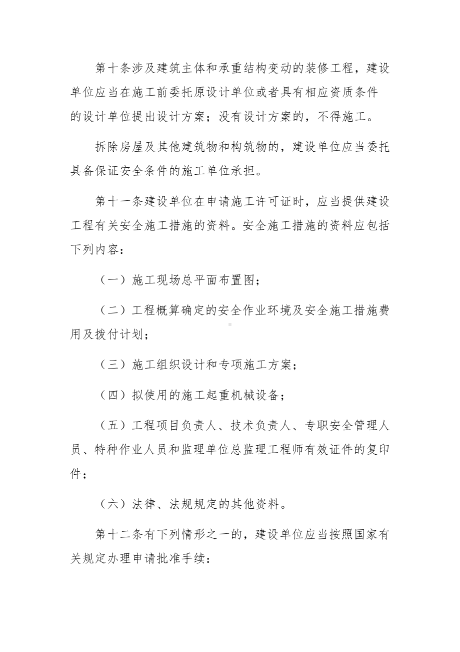 建筑施工企业安全生产管理规章制度范文.docx_第3页