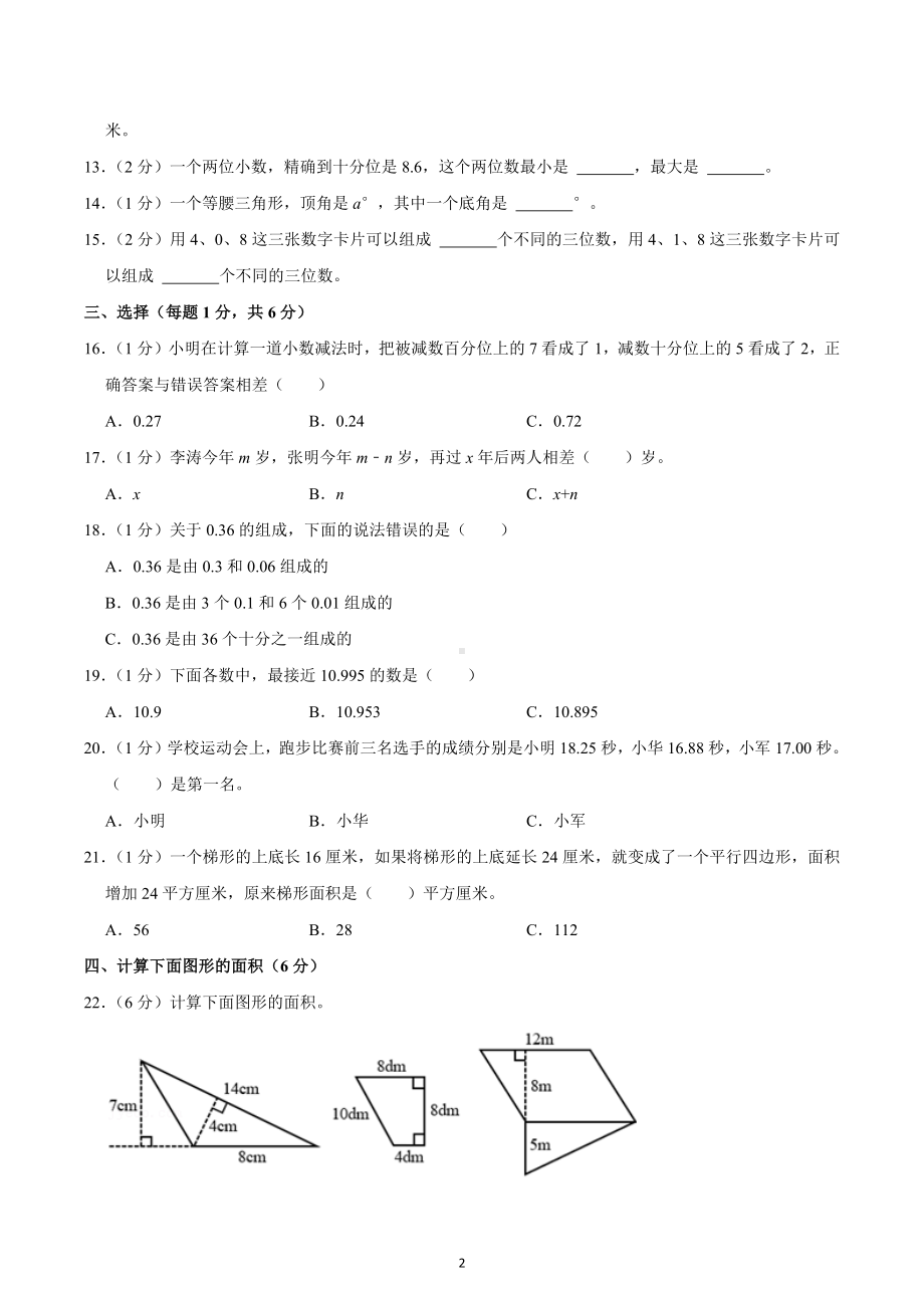 2021-2022学年江苏省苏州市国裕外语学校五年级（上）期末数学试卷.docx_第2页