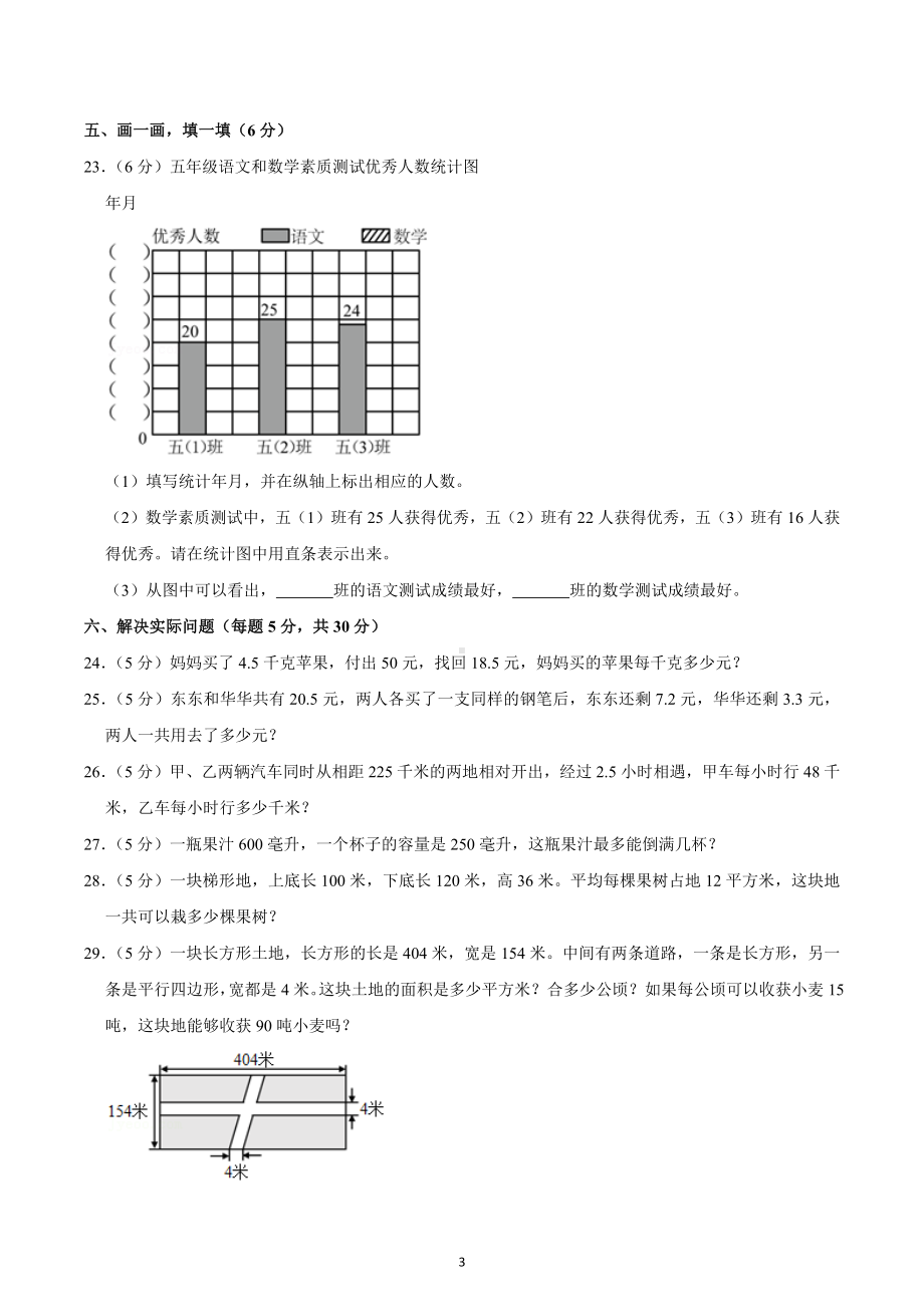 2021-2022学年江苏省苏州市国裕外语学校五年级（上）期末数学试卷.docx_第3页