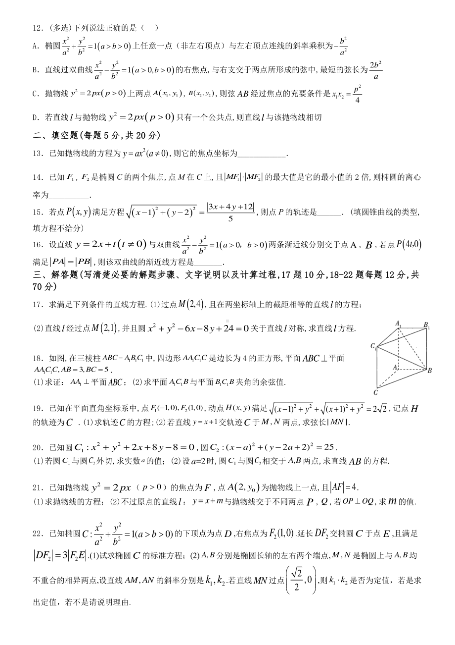 河南省郑州外国语 2022-2023学年高二上学期期中考试数学试卷.pdf_第2页