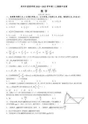 河南省郑州外国语 2022-2023学年高二上学期期中考试数学试卷.pdf