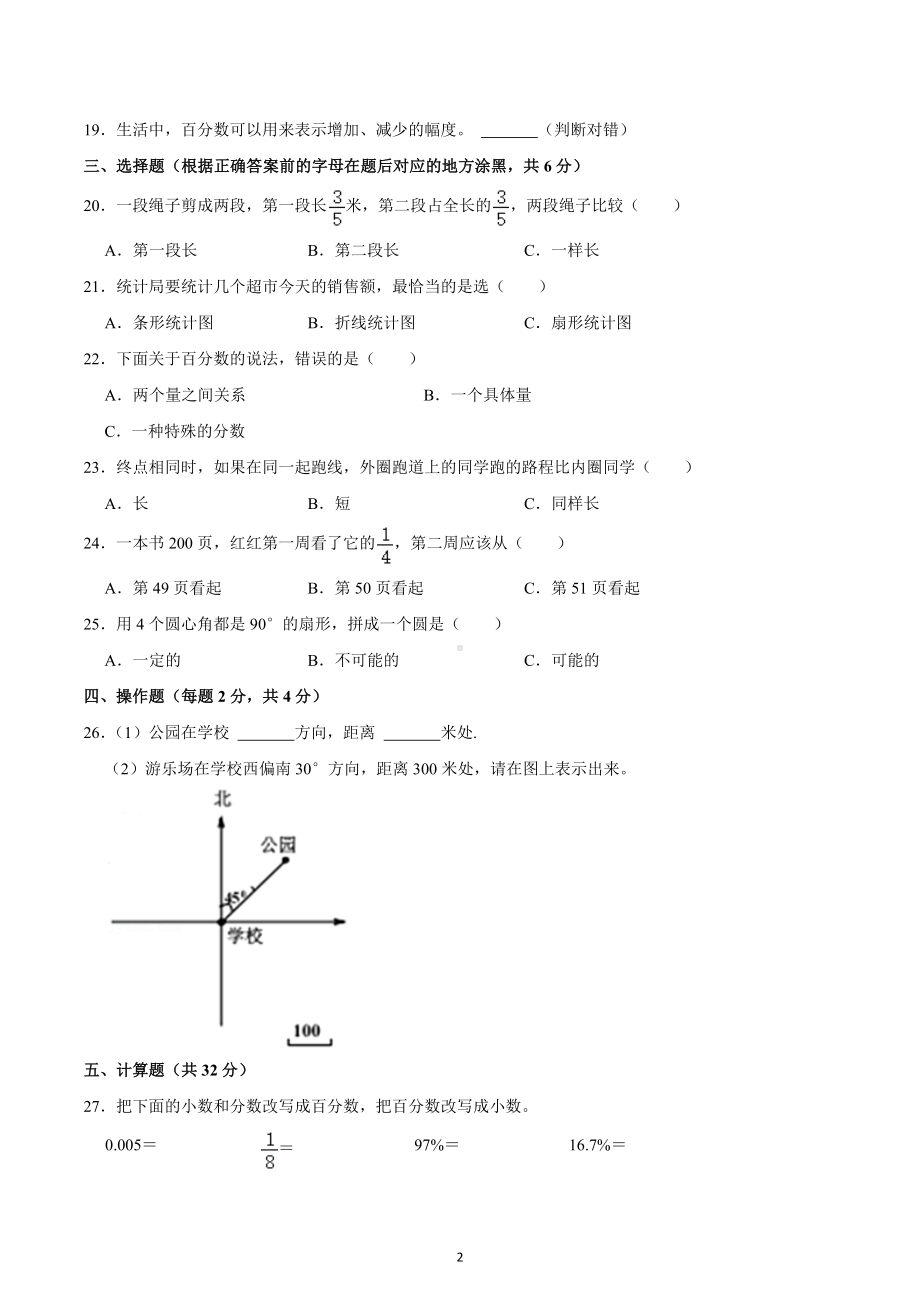 2021-2022学年重庆市丰都县六年级（上）期末数学试卷.docx_第2页