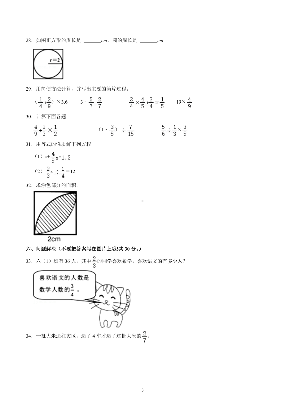 2021-2022学年重庆市丰都县六年级（上）期末数学试卷.docx_第3页