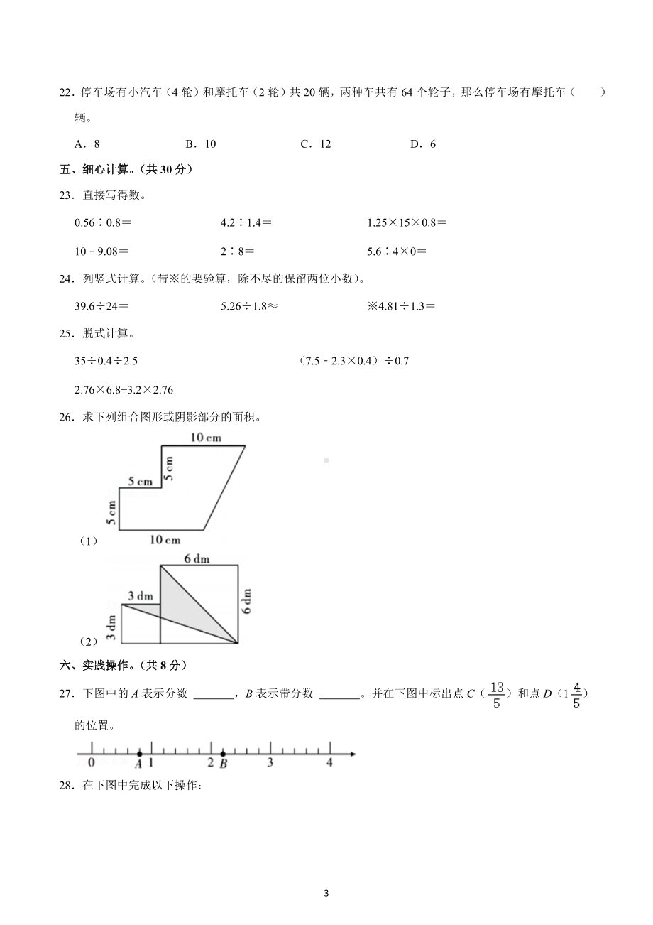 2021-2022学年陕西省渭南市华州区五年级（上）期末数学试卷.docx_第3页