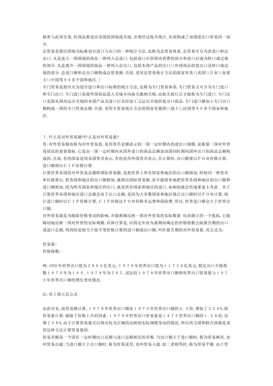 国际贸易基本知识问答.doc_第3页