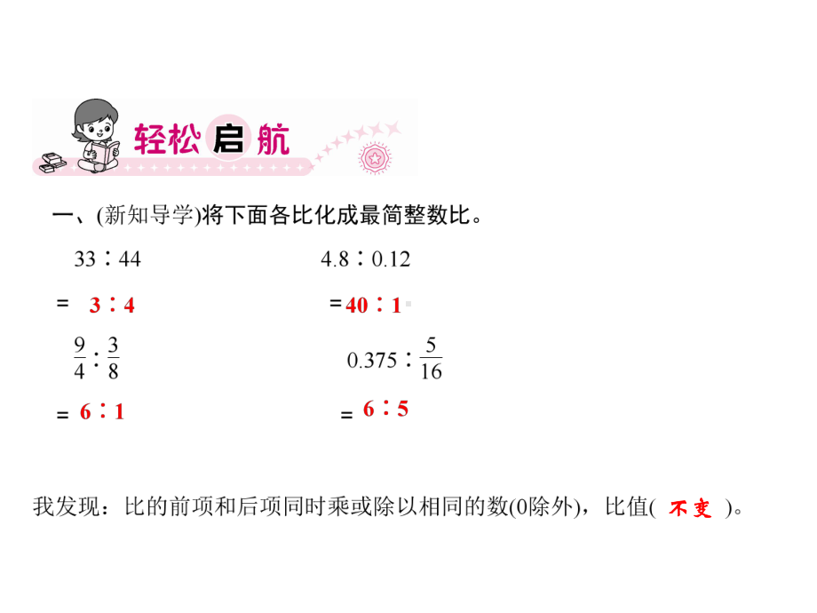 六年级上册数学习题课件-3 第7课时　比的基本性质｜苏教版(共8张PPT).ppt_第2页