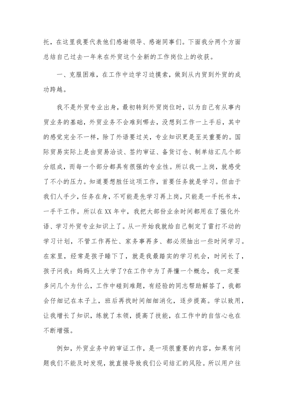 2022业务员个人工作总结3篇供借鉴.docx_第3页