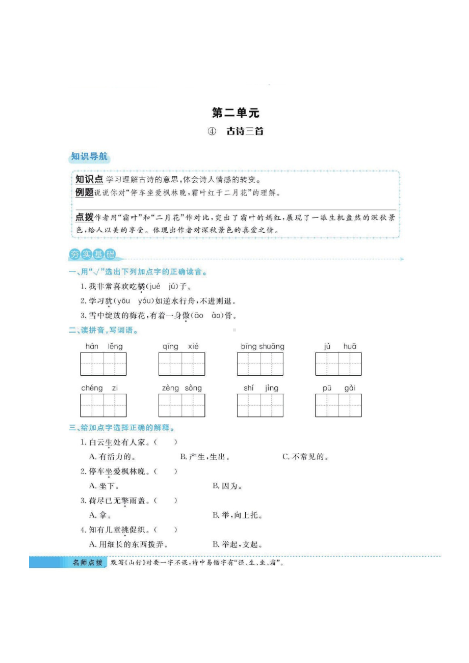 三年级上册语文一课一练 - 第二单元（图片版 含答案）部编版.docx_第1页