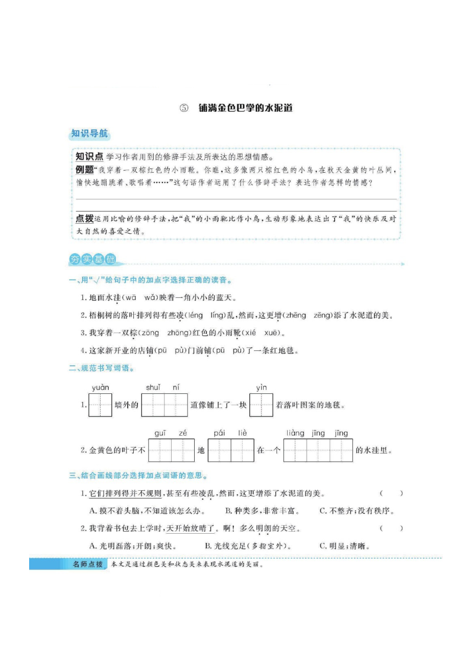 三年级上册语文一课一练 - 第二单元（图片版 含答案）部编版.docx_第3页