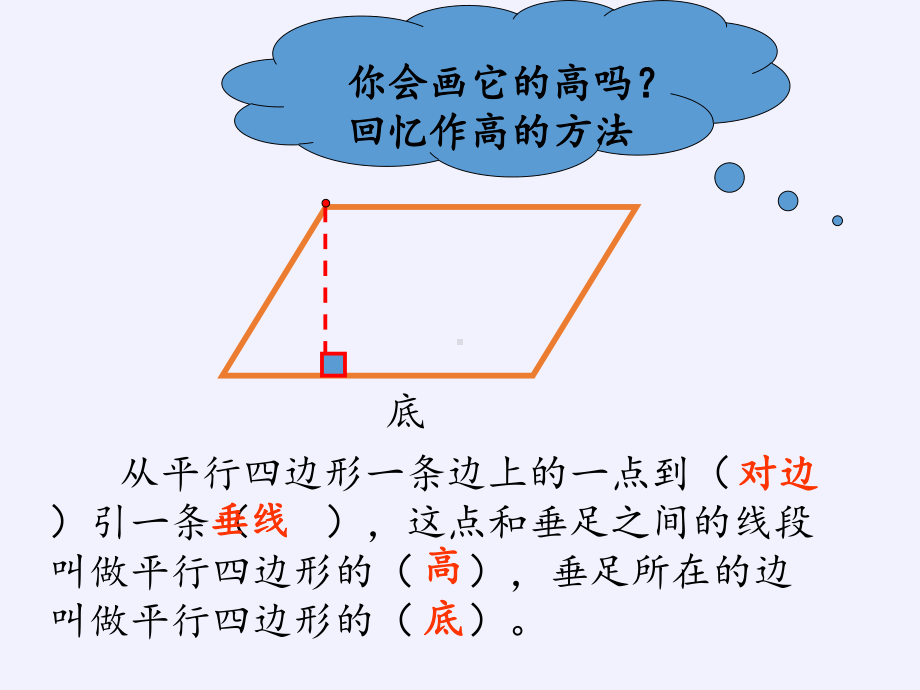 四年级数学下册课件-5.1三角形的特性24-人教版(共17张PPT).pptx_第1页