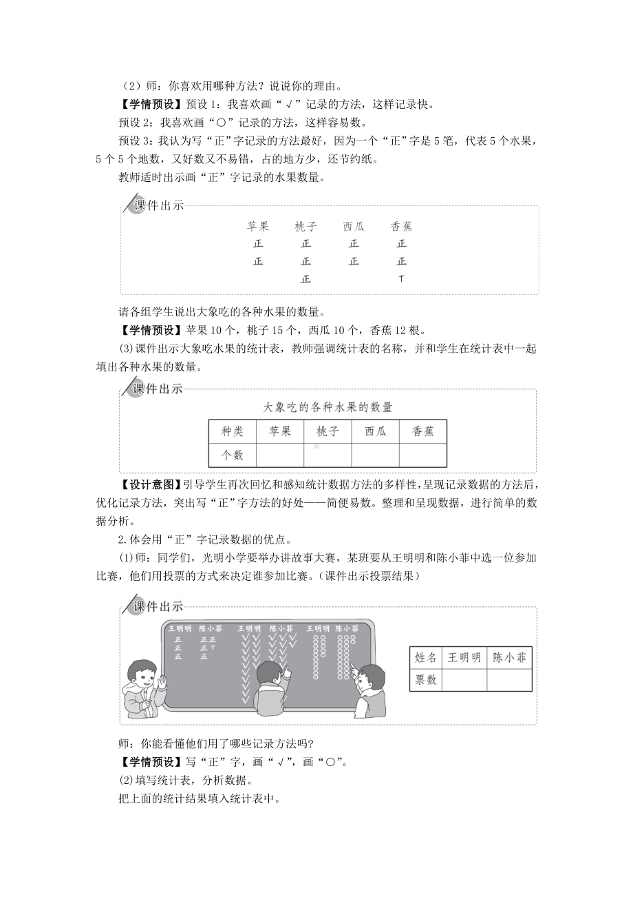 二年级下册数学教案-第2课时 数据收集整理（2） 人教版.doc_第2页