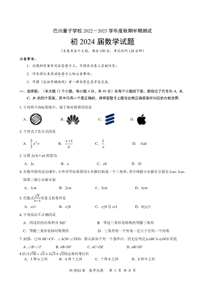 重庆市江北巴川量子学校2022-2023学年 八年级上学期期中数学试题.pdf