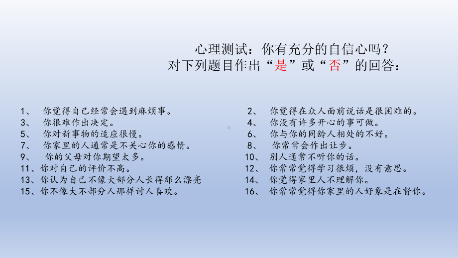 六年级上册心理健康教育课件-相信自己 全国通用(共23张PPT).pptx_第3页