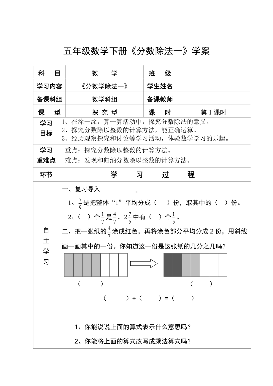 六年级上册数学教案 分数除法 北京版.doc_第1页