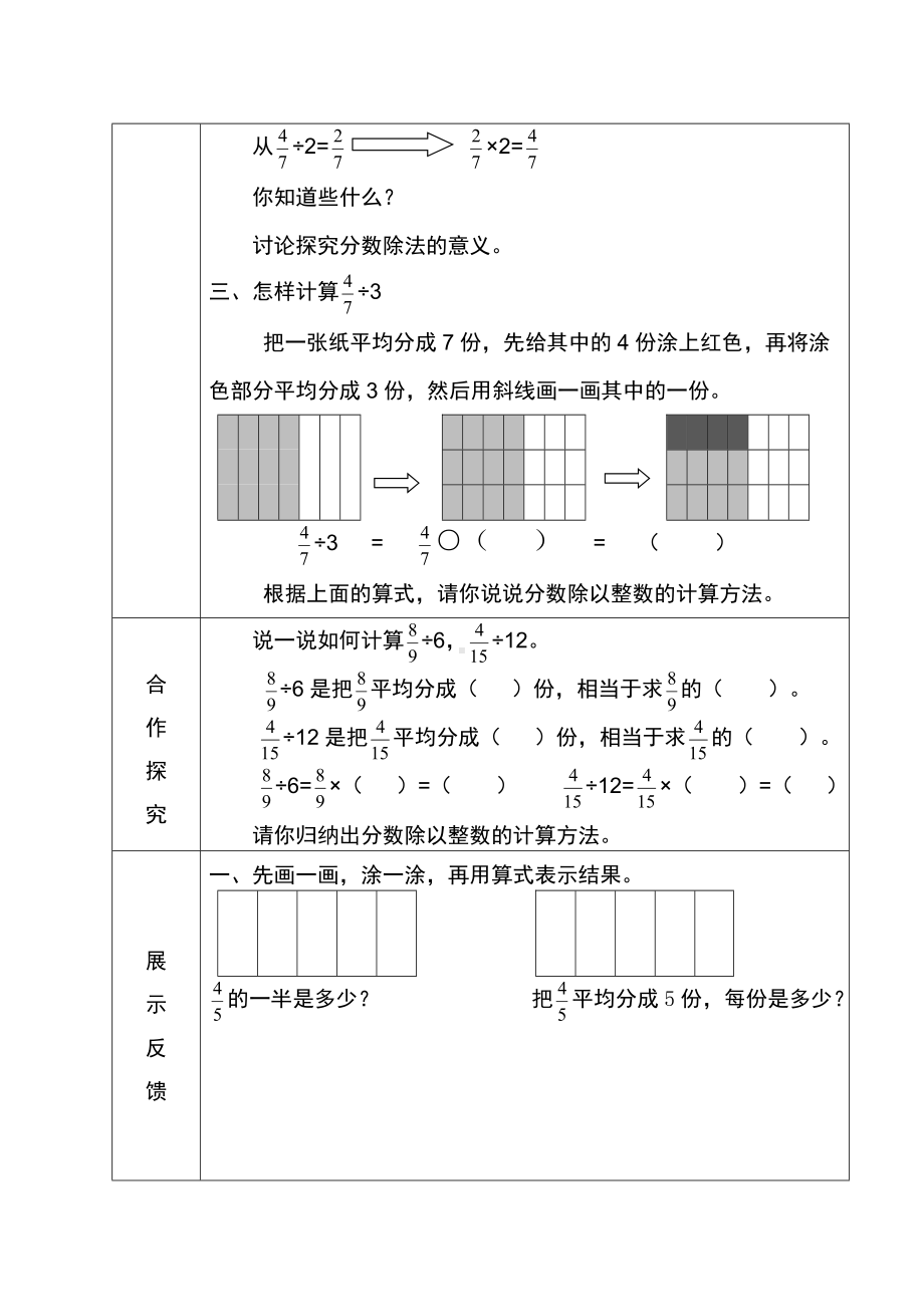 六年级上册数学教案 分数除法 北京版.doc_第2页